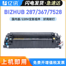 适用柯美BH227定影器287 367 7528震旦AD289S AD369S定影加热组件