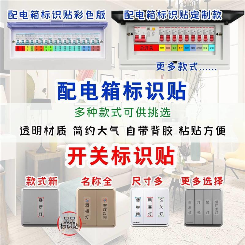 强配电箱红绿蓝标识开关贴商场验收电表箱空开空白标签纸跨境专供