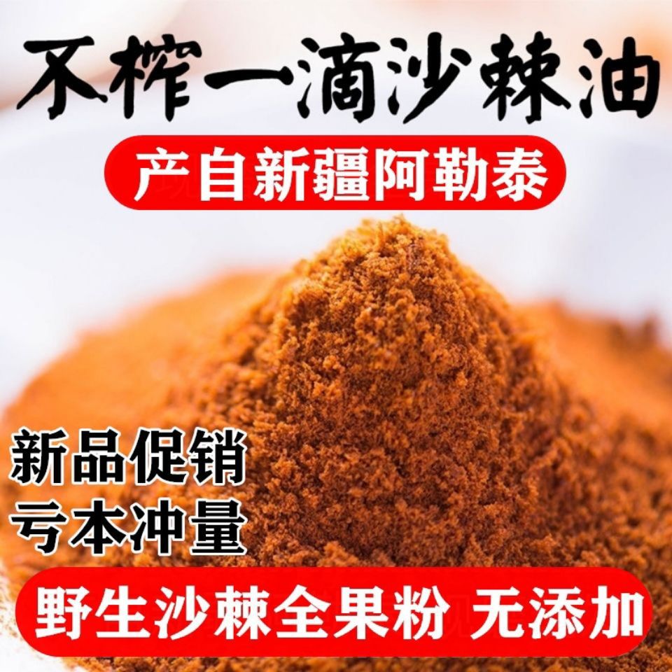 沙棘果粉新疆沙棘粉大果纯冻干沙棘粉50g无糖果粉-阿里巴巴