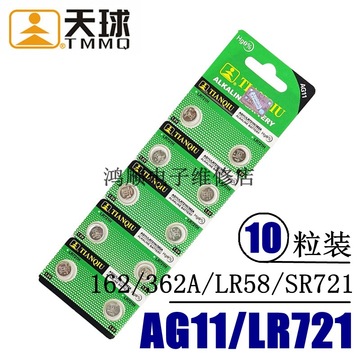 天球lr721手表电池ag11/362/sr721/lr58/162电子石英表小电池1.5v