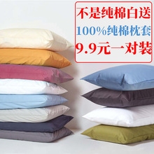 70YF欧式纯棉枕套一对装夏季家用单人成人简约纯色48*74cm全棉枕