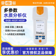 上海雷磁 DGB-402F 403F余氯总氯二氧化氯便携式多参数水质分析仪