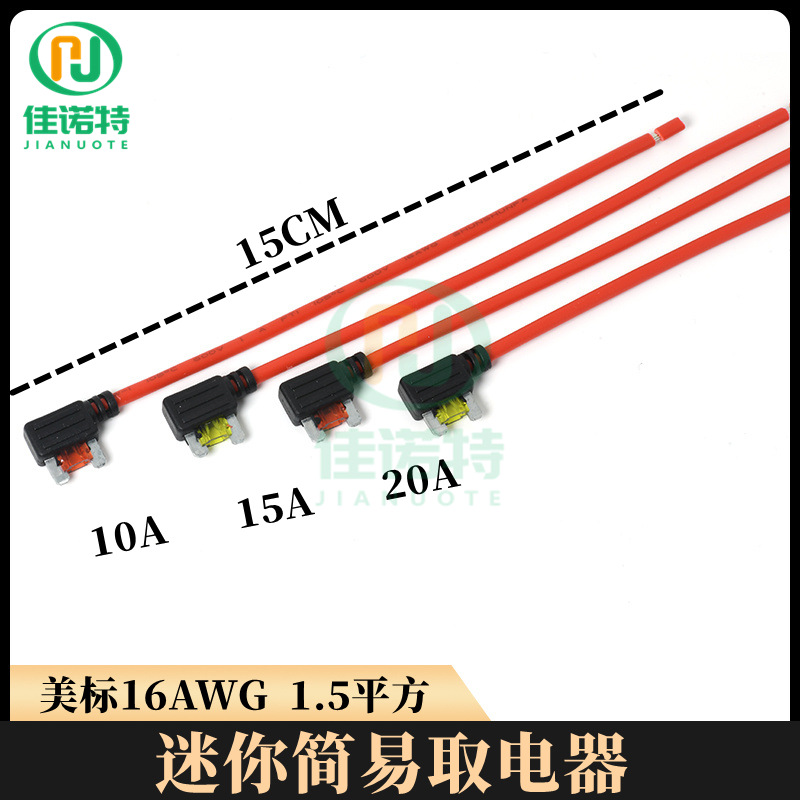 迷你平角简易取电器汽车取电线插座改装保险丝盒座椅加热记录仪