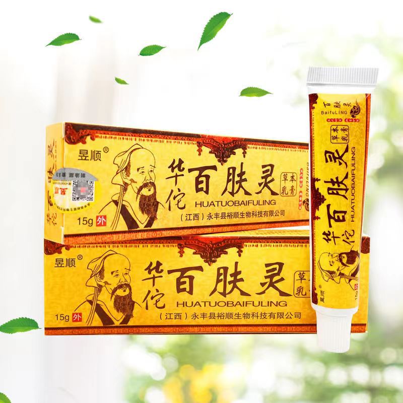 昱顺华佗百肤灵皮肤外用止痒软膏乳膏-阿里巴巴