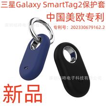 适用三星Galaxy SmartTag2保护套三星定位防丢器钥匙扣硅胶保护套