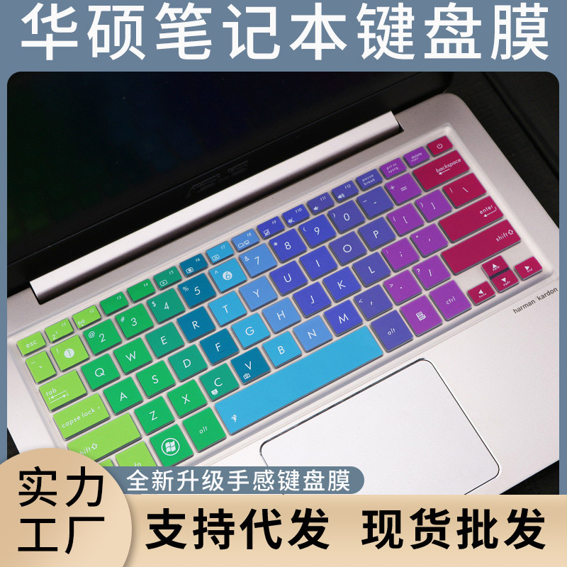 适用于14寸华硕灵耀u3000ua笔记本电脑u4100 u410键盘ux保护膜