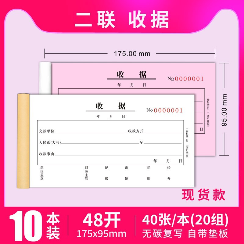 千彩收费收据定 制两联单联印刷单栏多栏房租租房酒店财务收复单