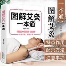 图解艾灸一本通正版艾到病除对症艾灸祛百病艾灸养生书