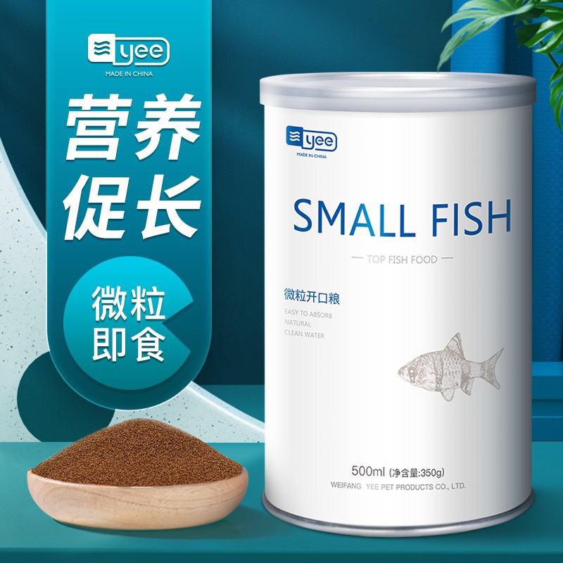 yee小型鱼饲料热带鱼通用型鱼食斗鱼灯鱼饲料底栖开口鱼食小颗粒