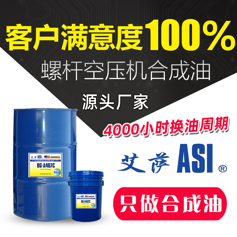 艾萨46号半合成螺杆空压机专用油4000小时空压机油压缩机润滑油