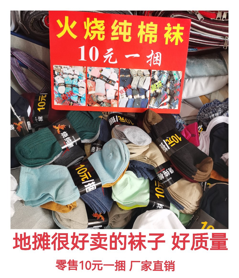 库存地摊走量袜子批发火烧纯棉男女士中长筒袜子休闲摆地摊跑江湖