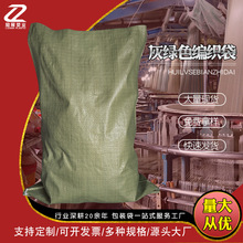 塑料编织袋 灰绿色蛇皮袋子化工包装加厚物流搬家打包编织袋批发