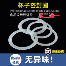 沐硕食品级保温杯水杯密封圈杯子橡胶胶圈皮圈封圈盖硅胶垫圈杯盖