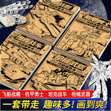 线稿临摹本学生漫画手绘描摹本创意入门绘画线稿自学枪械武器坦克