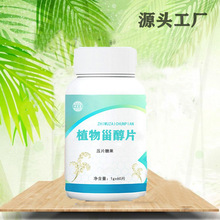 健康食品 植物甾醇片OEM ODM贴牌代加工 植物甾醇压片糖果定制