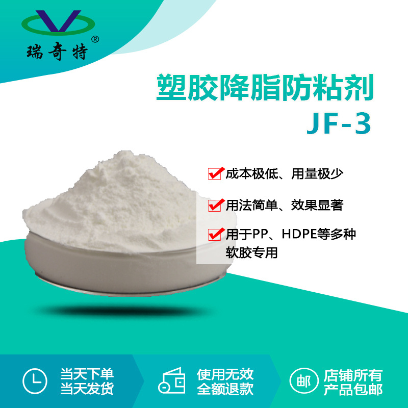 瑞奇特rqt-jf-3塑胶降脂防粘剂 塑料增粘剂 粘度高-阿里巴巴