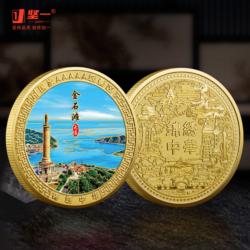 金石滩辽宁大连国家5a景区纪念章直径40mm文创旅游纪念币小礼品