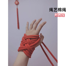 绳艺棉绳捆绑绳麻绳棉绳股绳自缚束缚道具送多种绳师教学习程跨境