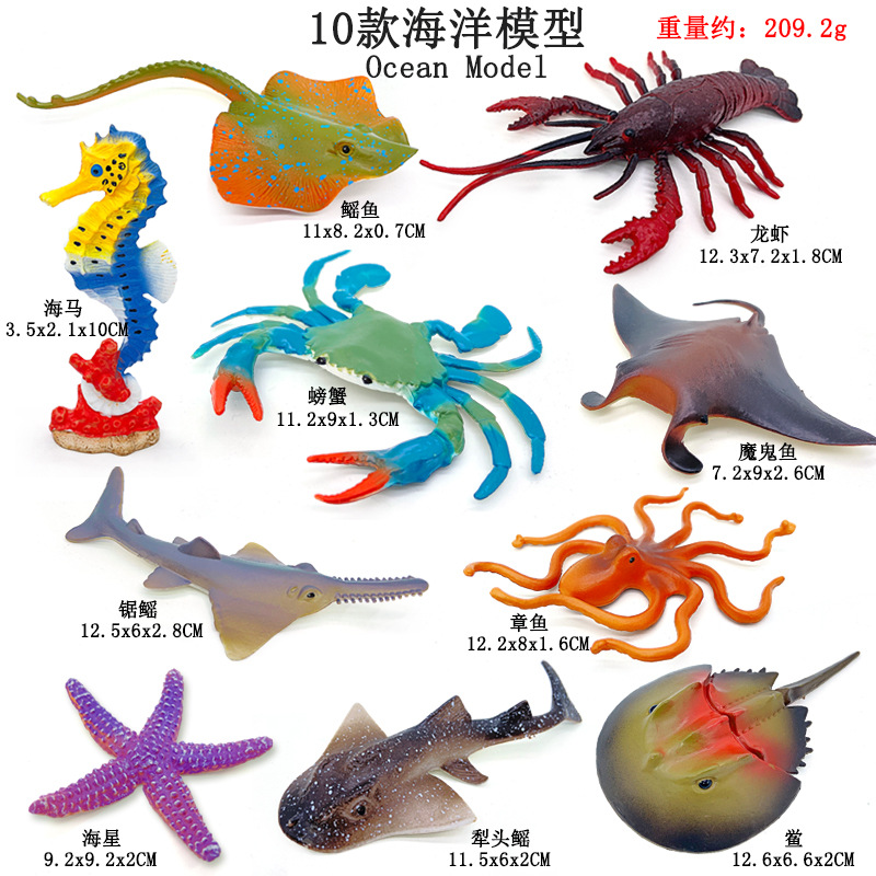 跨境可选款实心塑胶仿真大海洋动物模型海马龙虾螃蟹儿童科教玩具