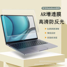 适用华为matebook14屏幕膜2022款x pro14.2寸笔记本14s高清增透AR