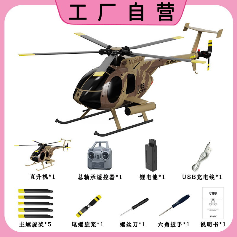 rc era c189 遥控直升飞机小鸟md500航模仿真模型无人机飞机玩具