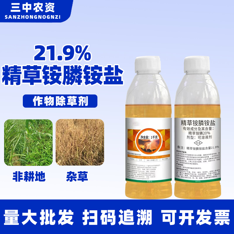 9%精草铵膦铵盐正品金草高浓度王者除草剂杂草除草剂-阿里巴巴