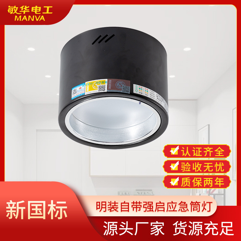 敏华消防应急筒灯 led明装应急照明灯嵌入式紧急停电