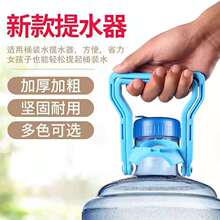 提水器提桶器大桶装水纯净水矿泉水桶省力加厚提手 桶装水提水器