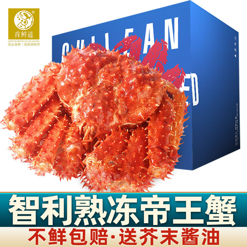 【顺丰包邮】首鲜道智利帝王蟹新鲜熟冻海鲜水产2.8-3.2/斤-阿里巴巴