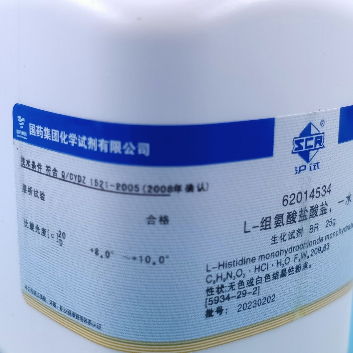 国药l-组氨酸盐酸盐一水l-组氨酸盐酸盐br沪试25g实验室化学试剂