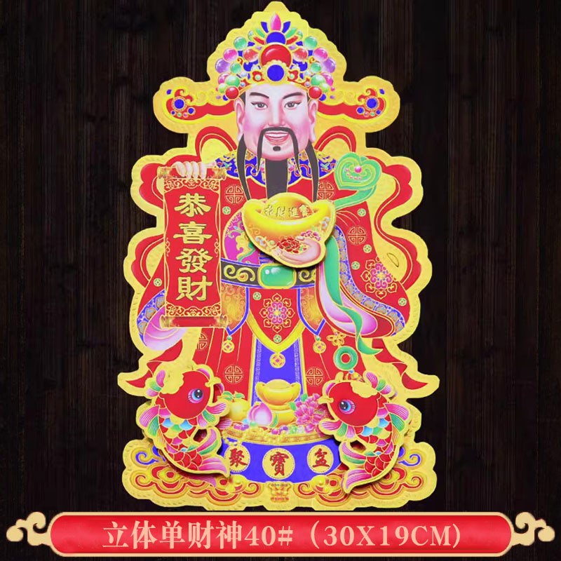 2024 Dragon Year Three-Dimensional Flocking Five-Way God of Wealth Statue Portrait Fortune King Is Coming to Town Door Sticker New Year Pictures Wholesale Factory Direct Sales