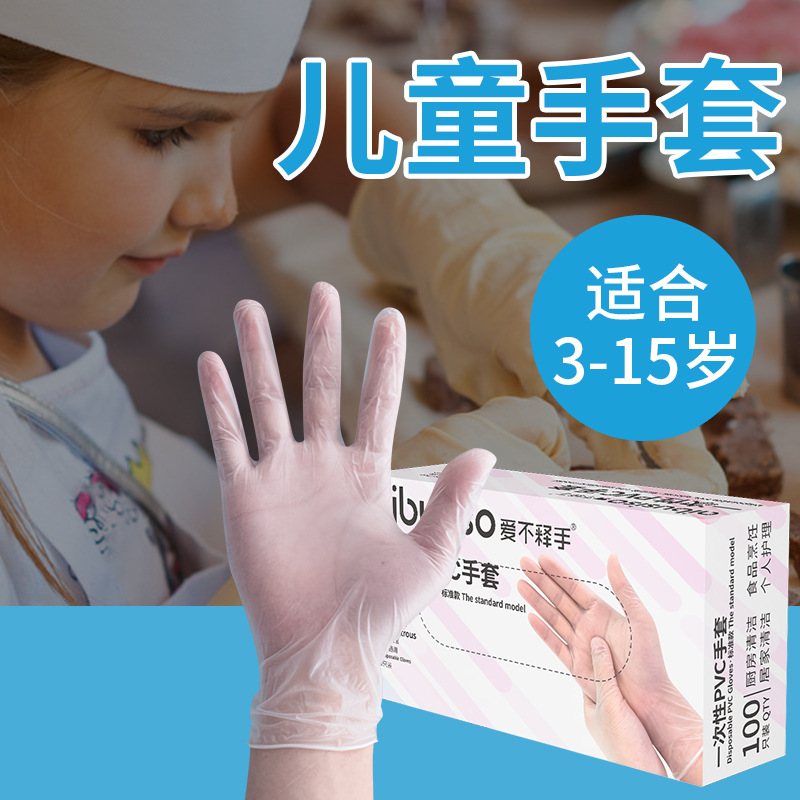 儿童款一次性手套上学防护pvc防水橡胶乳胶食品级小号学生幼儿园