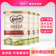 澳洲Karicare可瑞康绵羊奶粉三段Sheep婴幼绵羊奶粉2段1段 900g