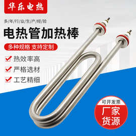 不锈钢加热管现货批发双u型蒸饭车发热管220V380V烧水型发热管
