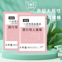 旅行一次性床单被罩枕套旅游酒店双人床上用品四件套隔脏浴巾被套