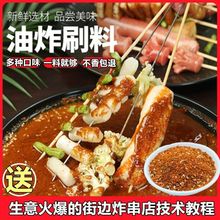 烧烤调味料批发油炸串串刷料炸串半成品夹饼烤肠烤面筋摆摊商