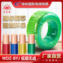 低烟无卤WDZ-BYJ国标铜芯消防阻燃4平方红色单股桂林国际电线电缆