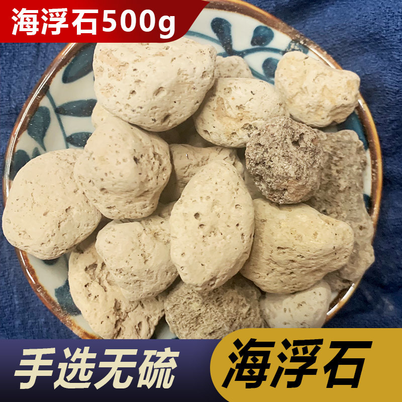 海浮石 正品中药材店铺500克包邮水花 浮海石 另有海浮石花中草药