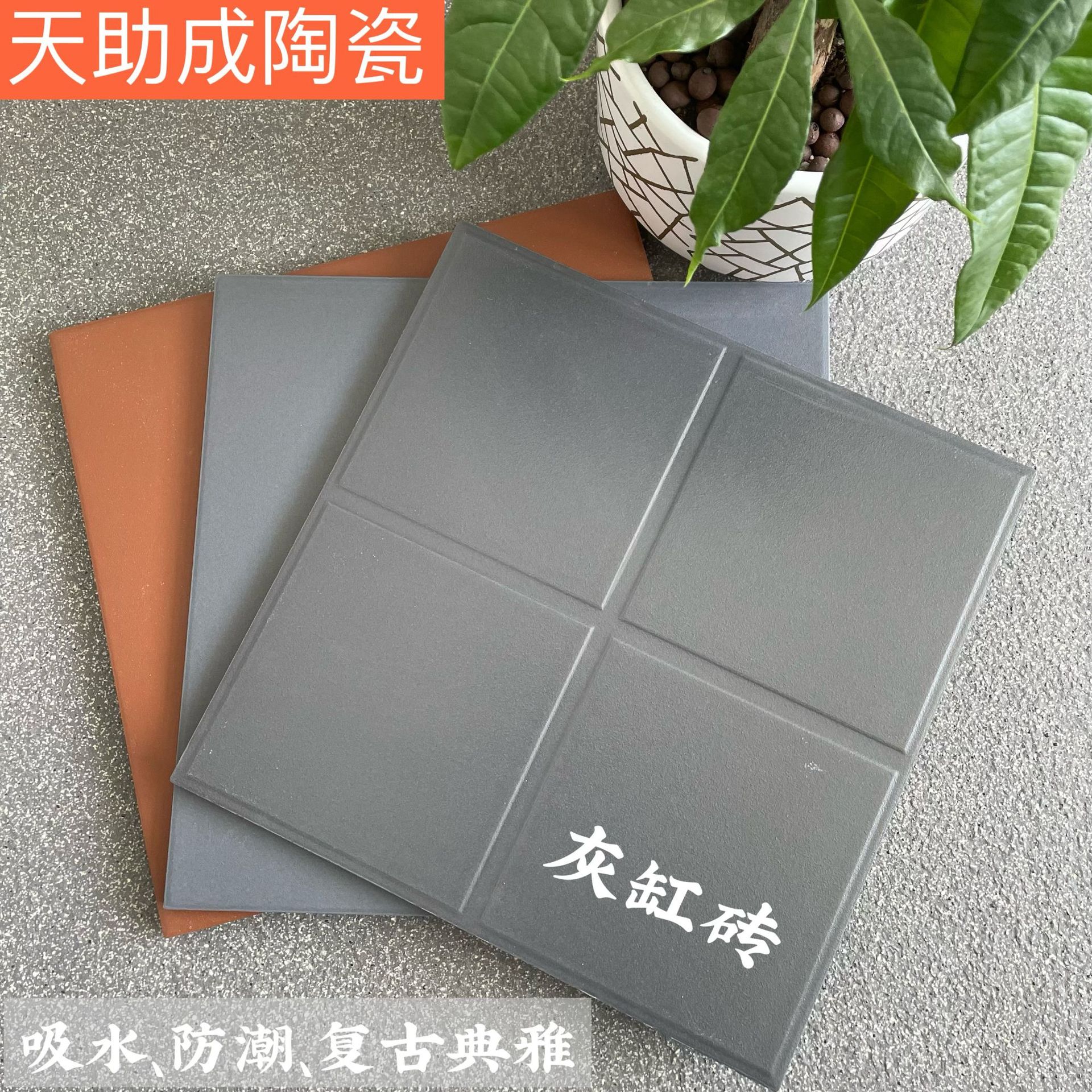 300加厚防滑耐磨灰缸砖 阳台楼阁酒店餐厅后厨地面防潮砖现货批发