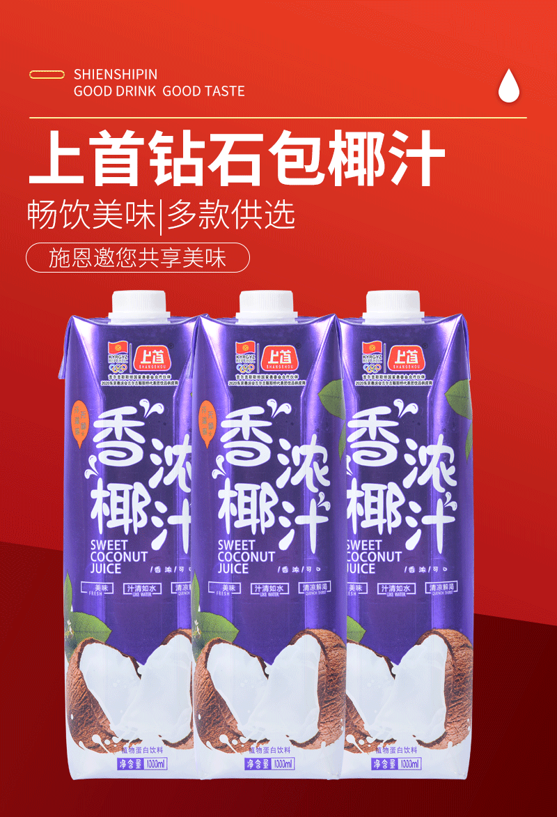 上首 利乐包加盖香浓椰汁 1l*6瓶整箱装钻石包椰汁植物蛋白饮料
