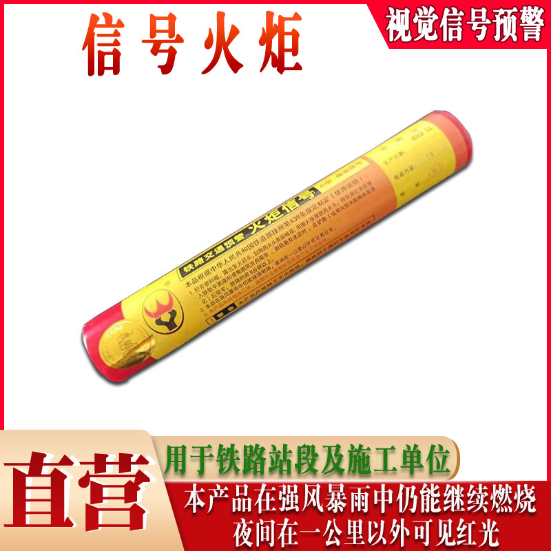 交通预警信号火炬铁路工矿火炬铁路警示火炬30*250mm防护信号火炬
