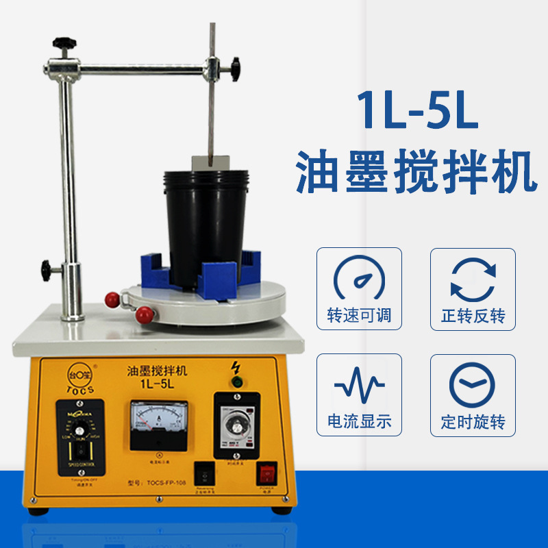 小型油墨搅拌机1-5l调锡膏胶浆液体带计时工业涂料电动调速搅拌器