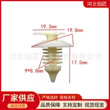 适用大众福特克莱斯勒汽车车门叶子板内饰门板扣175867299