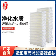 徽曦适配惠而浦空气加湿器WH-PD6001M过滤网加湿滤芯过滤器除水垢