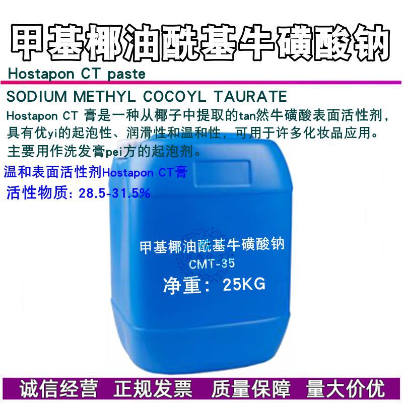 科莱恩 甲基椰油酰基牛磺酸钠 温和表面活性剂 膏状糊状物 水油溶