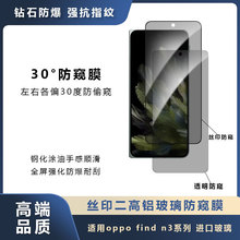 适用oppo find n3 钢化膜丝印防窥find n3二强透明耐刮全屏保护膜