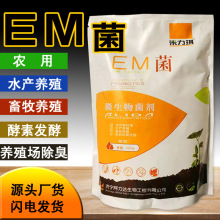 米力琪EM菌种 农用em益生菌 花生麸 水肥堆肥发酵剂  em发酵菌剂