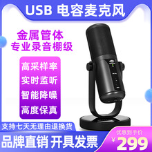 Sondhuang/申煌 U86电脑USB手机主播声卡直播配音录音电容麦克风K