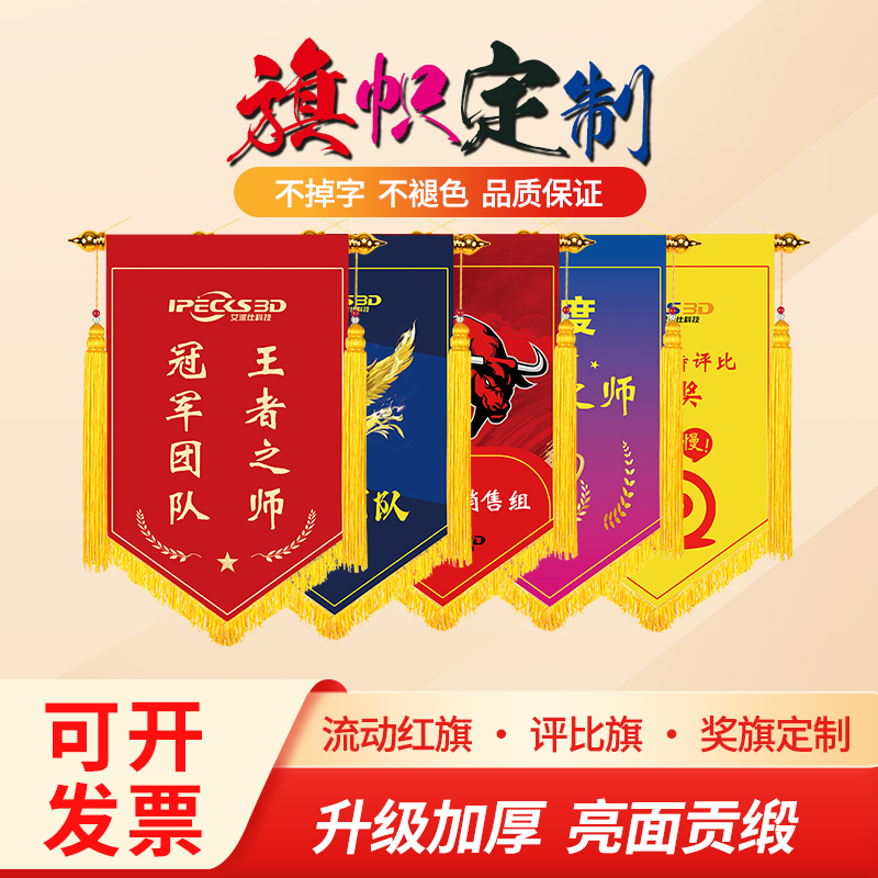 流动红旗公司评比旗黑旗优秀小组团队部门奖旗6s管理表扬锦旗