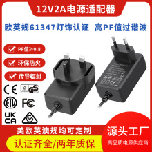 现货12V2A电源适配器欧英规CEGSUKCA61347高PF谐波led植物灯开关